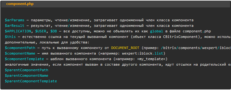 Список доступные переменные в компоненте Bitrix